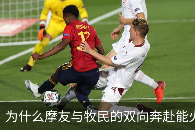 为什么摩友与牧民的双向奔赴能火出圈？