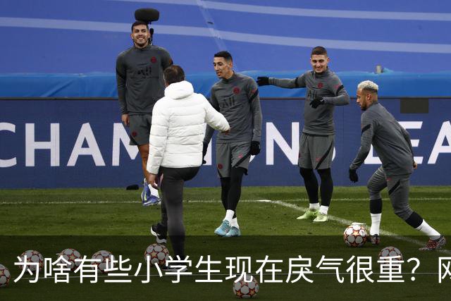为啥有些小学生现在戾气很重？网友：什么样的道德构成什么样的社会