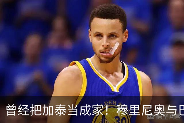 曾经把加泰当成家！穆里尼奥与巴萨从情深到反目的完整故事
